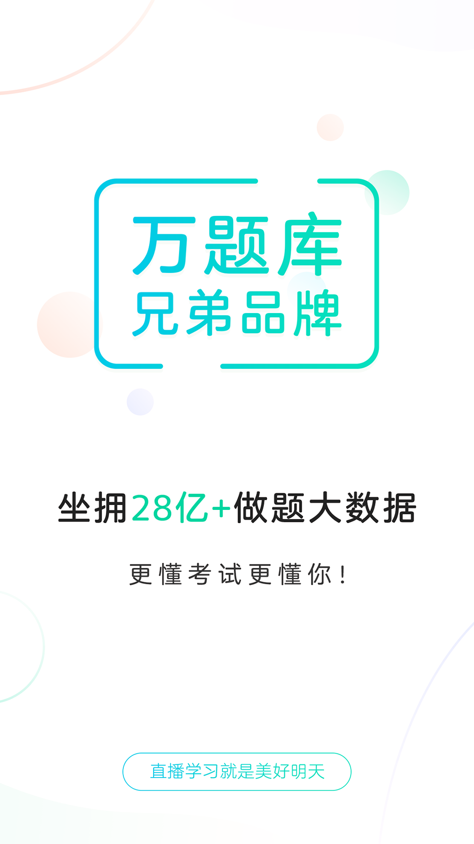 美好明天课堂手机版下载