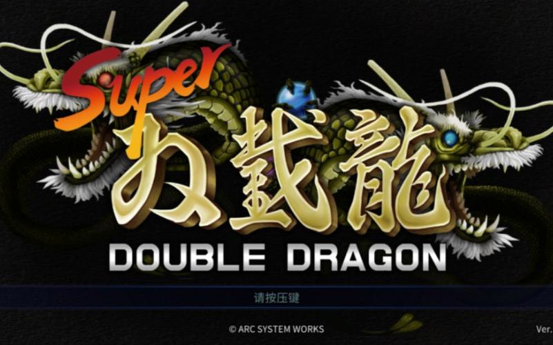 超级双截龙官网下载app_超级双截龙手游攻略_安卓苹果最新版本