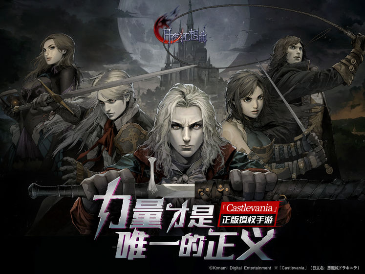 月夜狂想曲手机版下载_月夜狂想曲安卓版下载