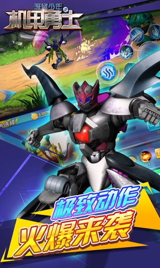 深蓝少年之机甲勇士手机版下载_深蓝少年之机甲勇士安卓版下载