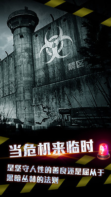 全城封锁：末日求生手机版下载_全城封锁：末日求生安卓版下载