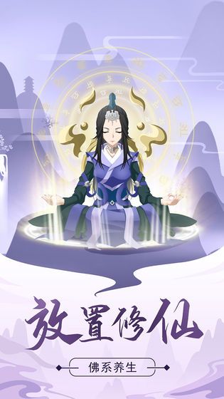 模拟修仙手机版下载