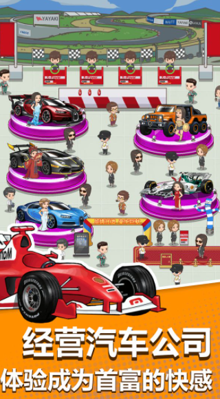卖车当首富手机版下载_卖车当首富安卓版下载