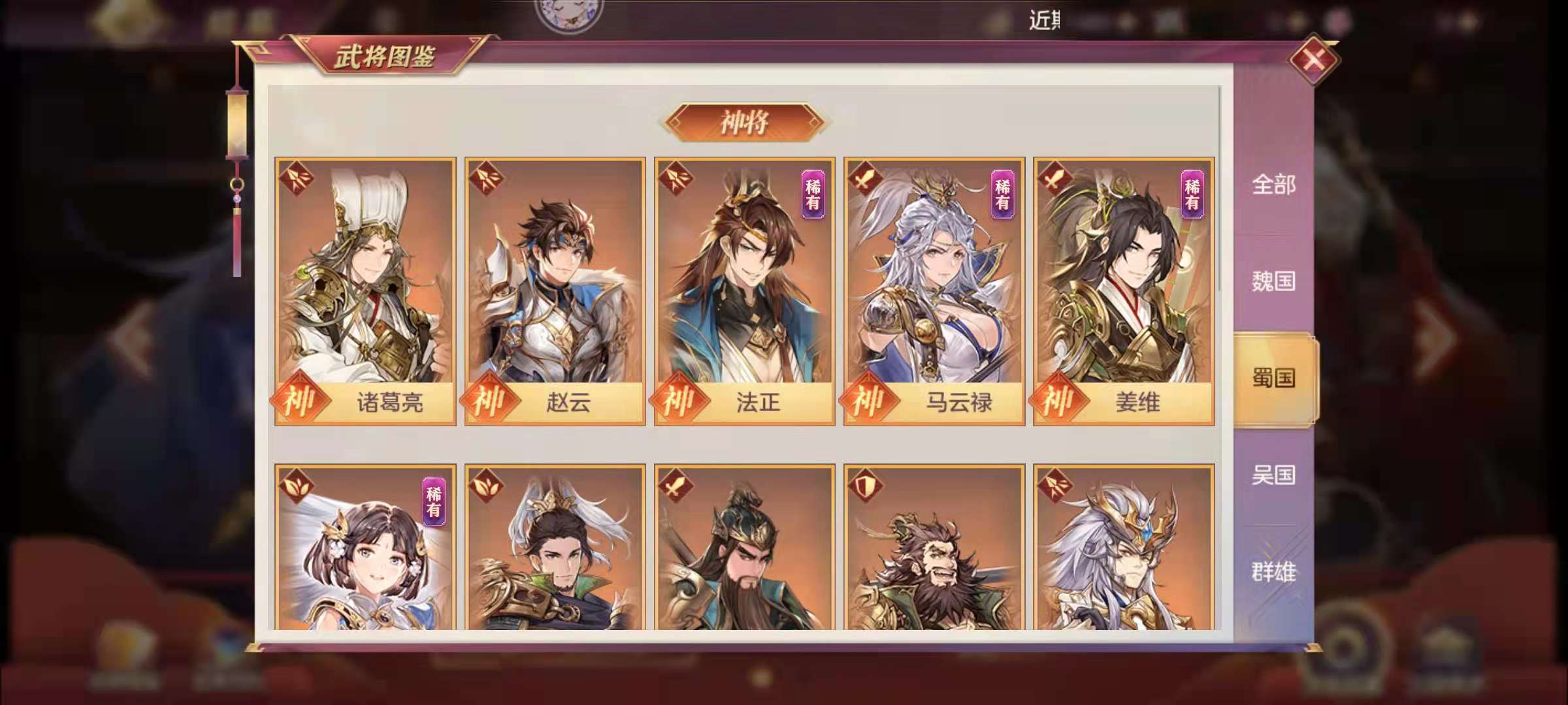 三国志幻想大陆最终阵容 三国志幻想大陆最终阵容