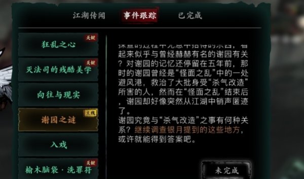 影之刃3谢园地下钥匙怎么得