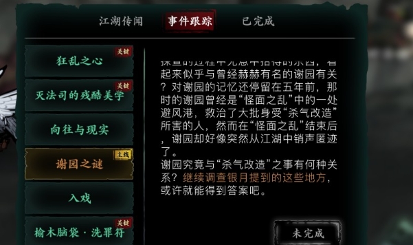 影之刃3谢园地下钥匙怎么得 影之刃3谢园地下钥匙怎么得