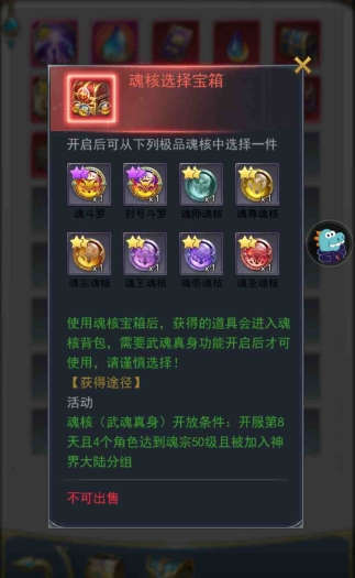 斗罗大陆怎么得魂核精元 斗罗大陆怎么得魂核精元