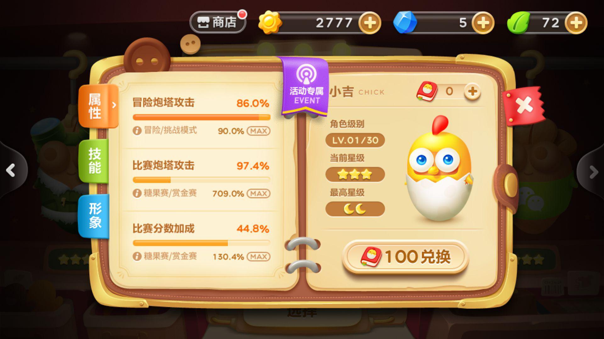 保卫萝卜装饰碎片怎么用 保卫萝卜装饰碎片怎么用