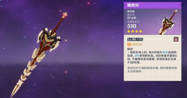 原神荒泷一斗武器属性怎么样