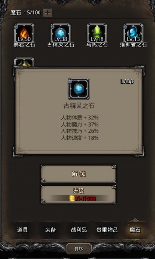 地下城堡2第一个魔石换什么