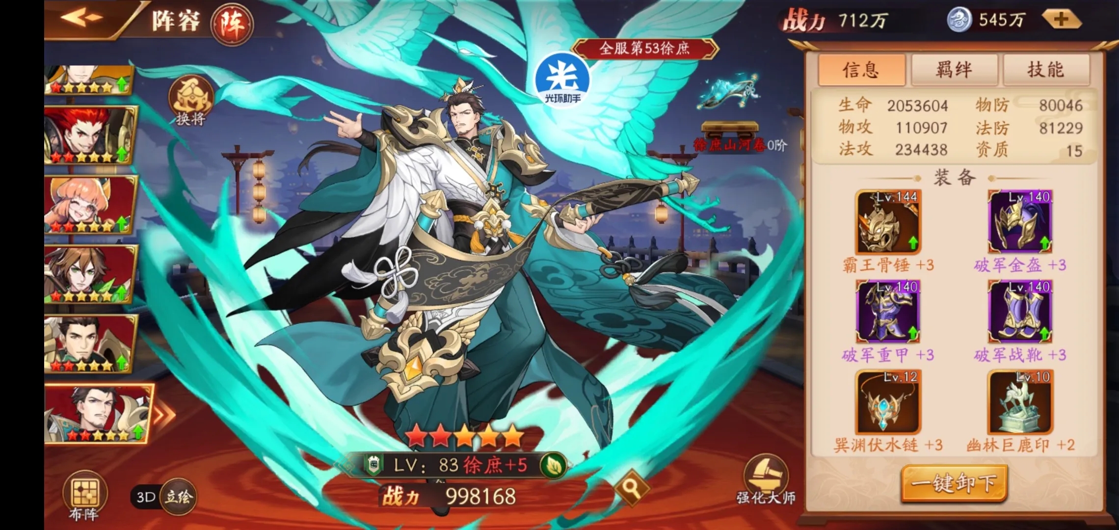 放开那三国3群雄后期最牛阵容是什么