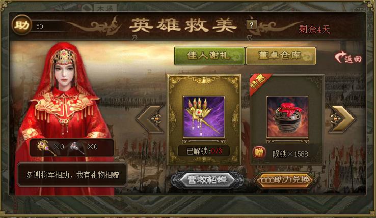 攻城掠地新春佳人是什么 攻城掠地新春佳人是什么