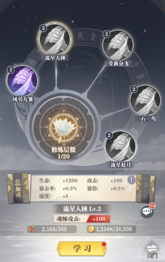 斗罗大陆武魂觉醒第二章怎么过