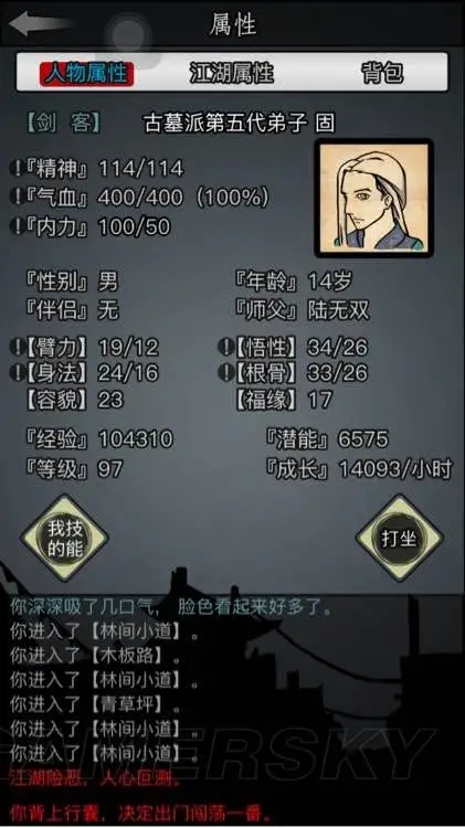 放置江湖传承性格有什么用 放置江湖传承性格有什么用