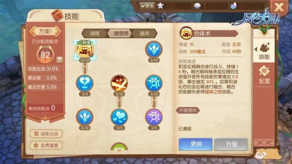 风之大陆双星技能加点