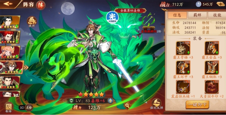 放开那三国3群国怎么搭配