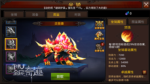 全民奇迹坐骑在哪里买 全民奇迹坐骑在哪里买