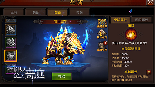 全民奇迹坐骑在哪里买