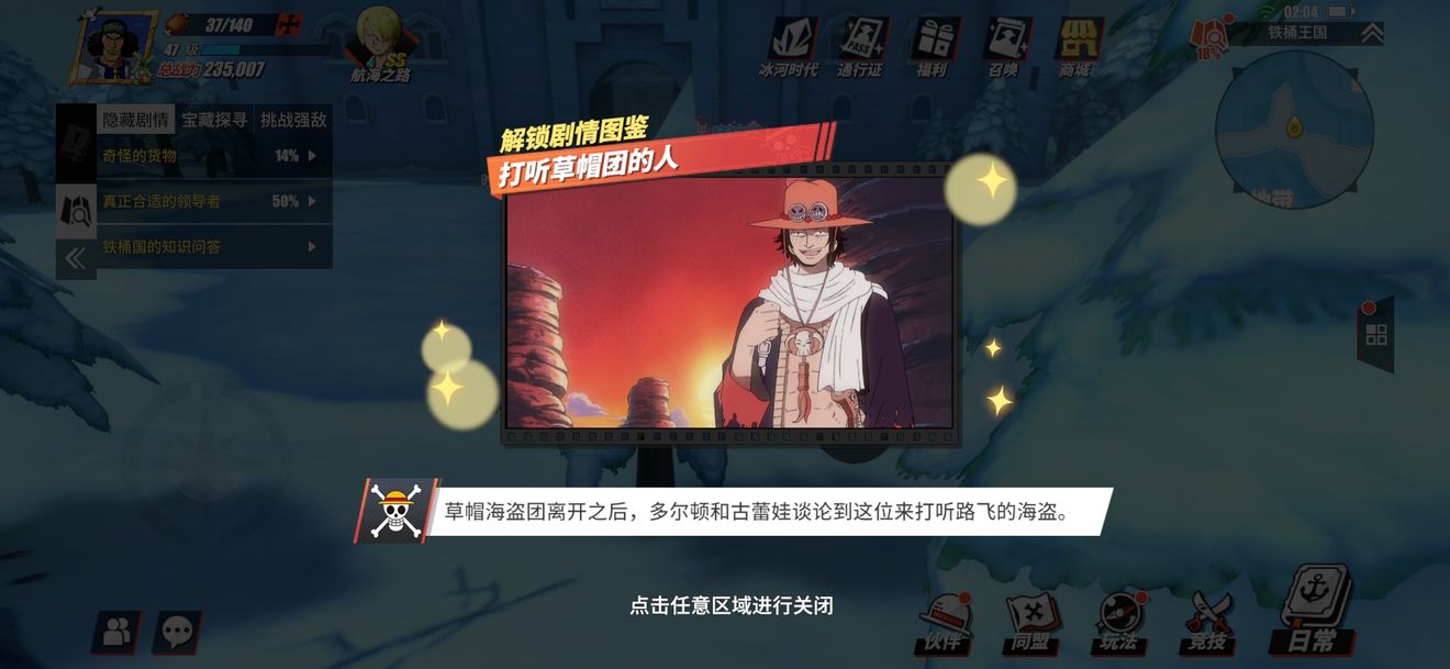 航海王热血航线通行证商店换什么 航海王热血航线通行证商店换什么