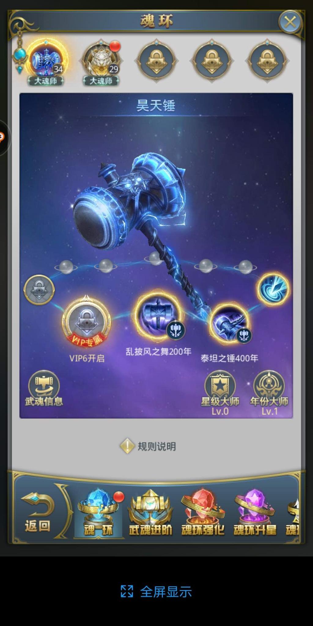 斗罗大陆琉璃怎么配魂环 斗罗大陆琉璃怎么配魂环