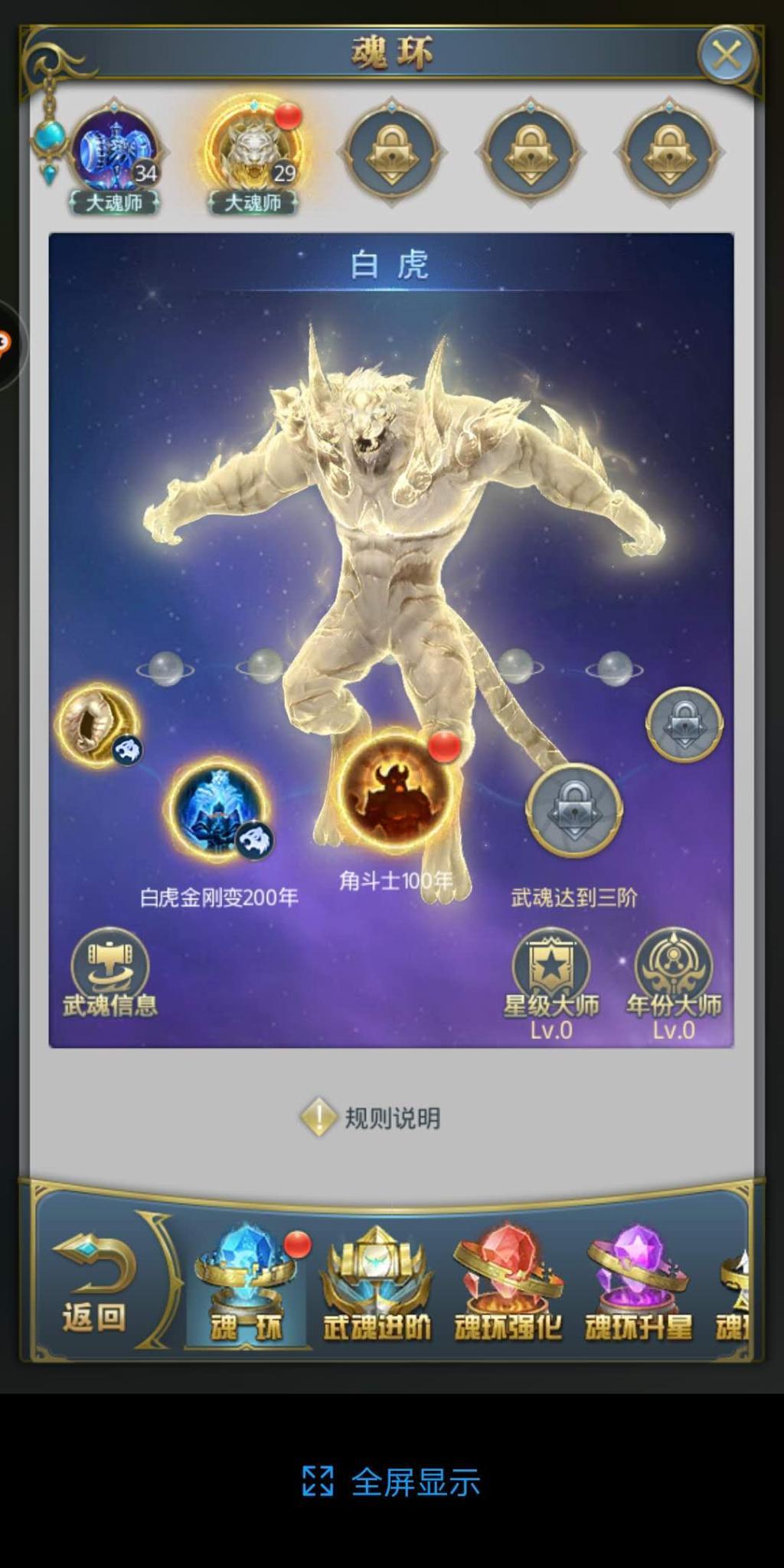 斗罗大陆琉璃怎么配魂环 斗罗大陆琉璃怎么配魂环