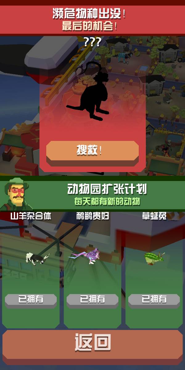 疯狂动物园里的濒危动物有哪些 疯狂动物园里的濒危动物有哪些