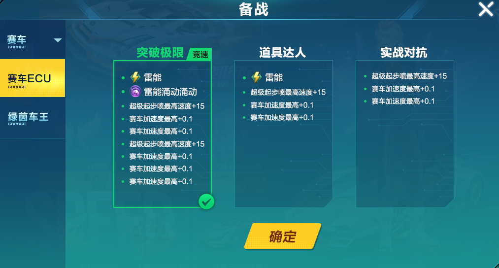 qq飞车ecu哪个实用 qq飞车ecu哪个实用