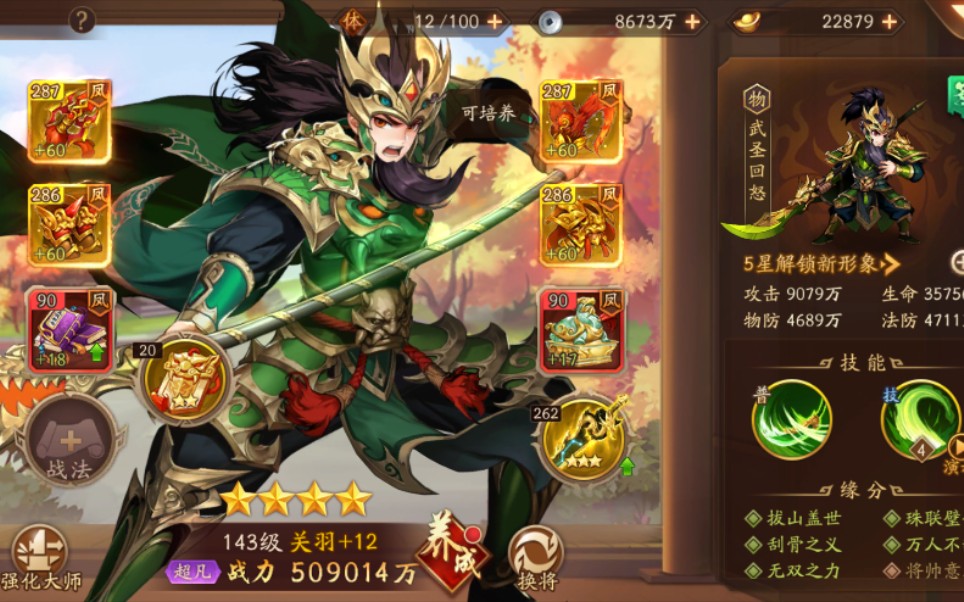 少年三国志关羽怎么获取 少年三国志关羽怎么获取