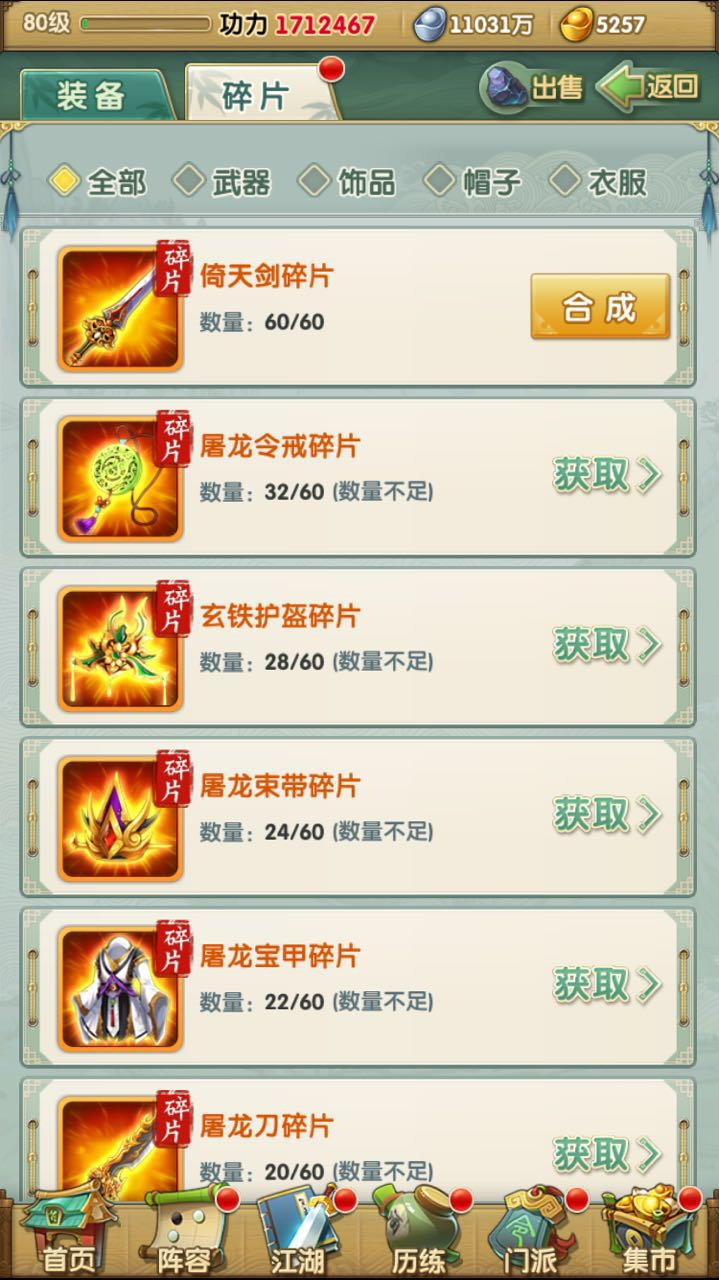 大掌门装备有什么用