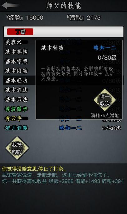 放置江湖武当内功选择什么好 放置江湖武当内功选择什么好