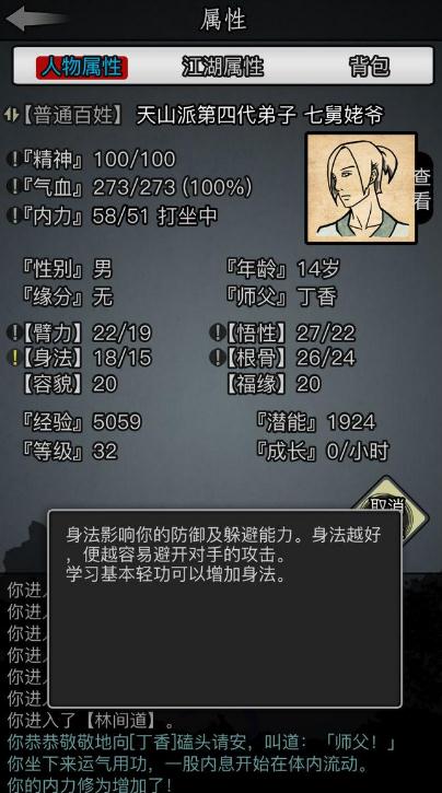 放置江湖武当内功选择什么好 放置江湖武当内功选择什么好