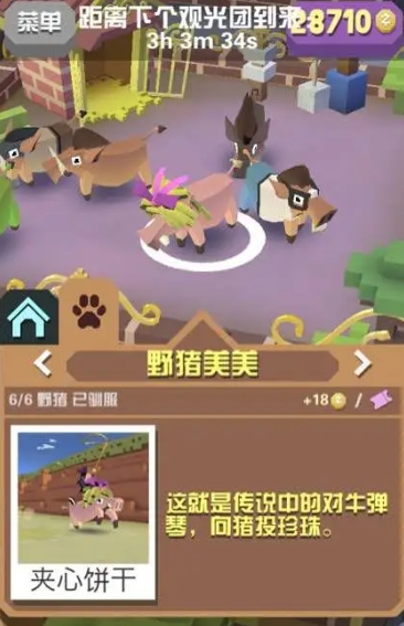 疯狂动物园野猪在哪 疯狂动物园野猪在哪