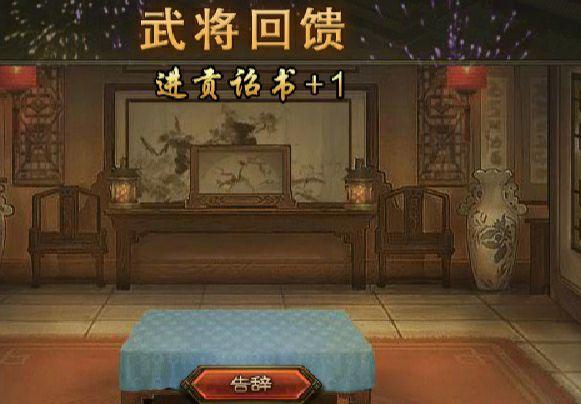 攻城掠地晋贡诏书怎么使用 攻城掠地晋贡诏书怎么使用