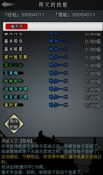 放置江湖天龙寺段思平如何拜师 放置江湖天龙寺段思平如何拜师