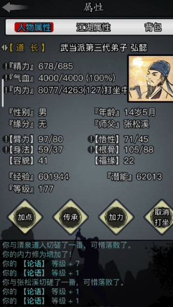 放置江湖天龙寺段思平如何拜师 放置江湖天龙寺段思平如何拜师