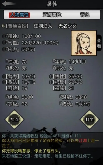 放置江湖10悟性怎么刷 放置江湖10悟性怎么刷