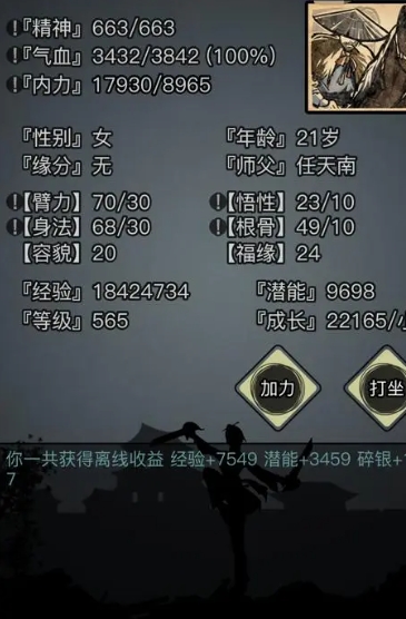 放置江湖10悟性怎么刷 放置江湖10悟性怎么刷