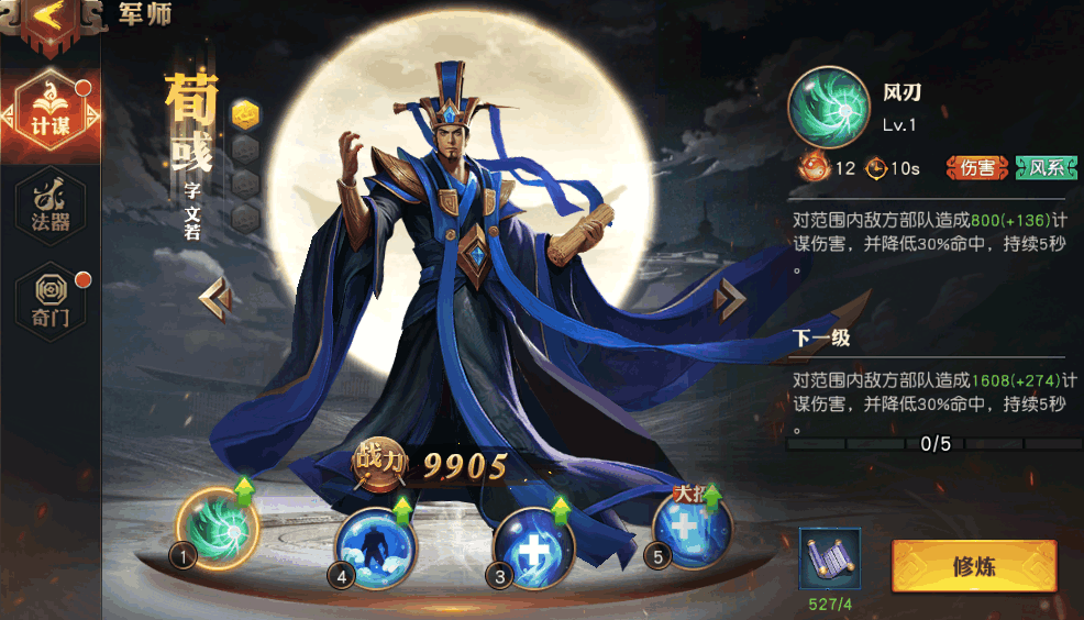 少年三国志的军师在哪里 少年三国志的军师在哪里