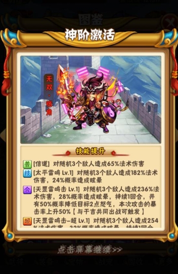 少年三国志化神丹怎么得 少年三国志化神丹怎么得