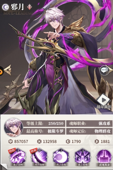 斗罗大陆暗属性英雄怎么获得