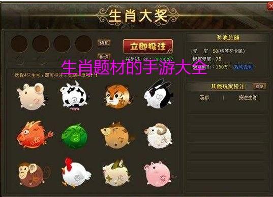 生肖大作战启蒙篇手游下载_生肖大作战启蒙篇官网下载_手机安卓苹果app