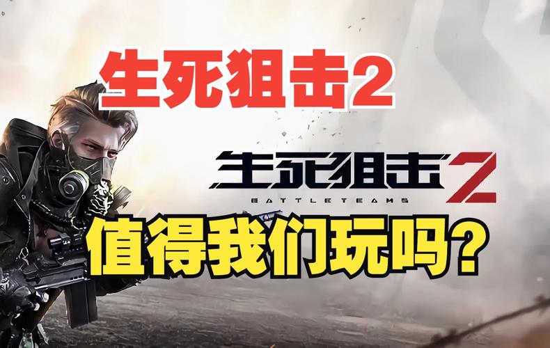 生死2手游下载_生死2官网下载_手机安卓苹果app