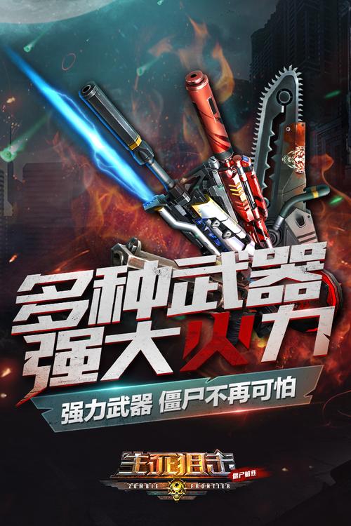 生死之僵尸前线手游下载_生死之僵尸前线官网下载_手机安卓苹果app