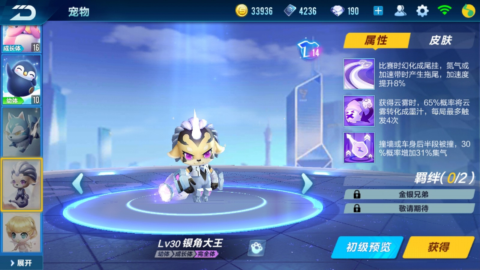 qq飞车宠物要多少宠物能量