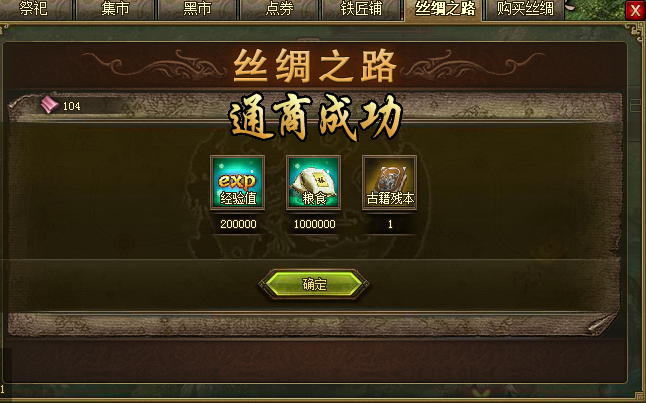 攻城掠地丝绸市场在哪里 攻城掠地丝绸市场在哪里