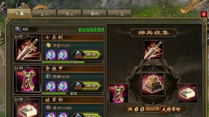 攻城掠地二珍宝怎么开启