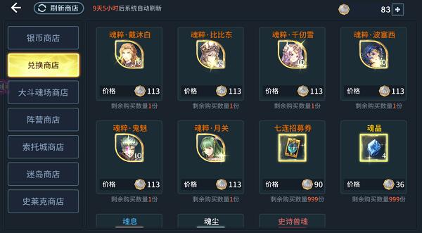 斗罗大陆的银魂币从哪里可以得到 斗罗大陆的银魂币从哪里可以得到