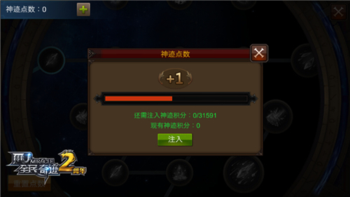 全民奇迹召唤神迹点什么用 全民奇迹召唤神迹点什么用