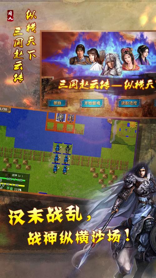 赵云传奇之忠肝义胆无敌版官网下载app_赵云传奇之忠肝义胆无敌版手游攻略_安卓苹果最新版本