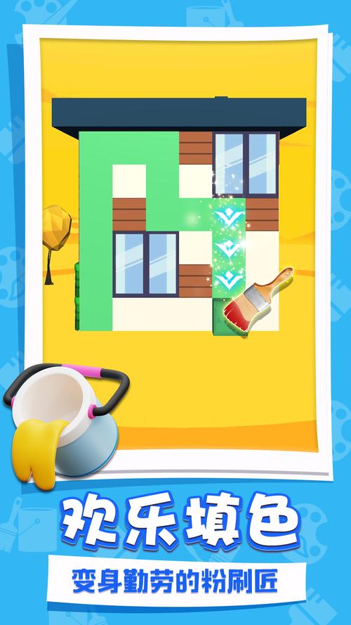 粉刷房屋游戏下载_粉刷房屋手游下载_粉刷房屋安卓苹果app